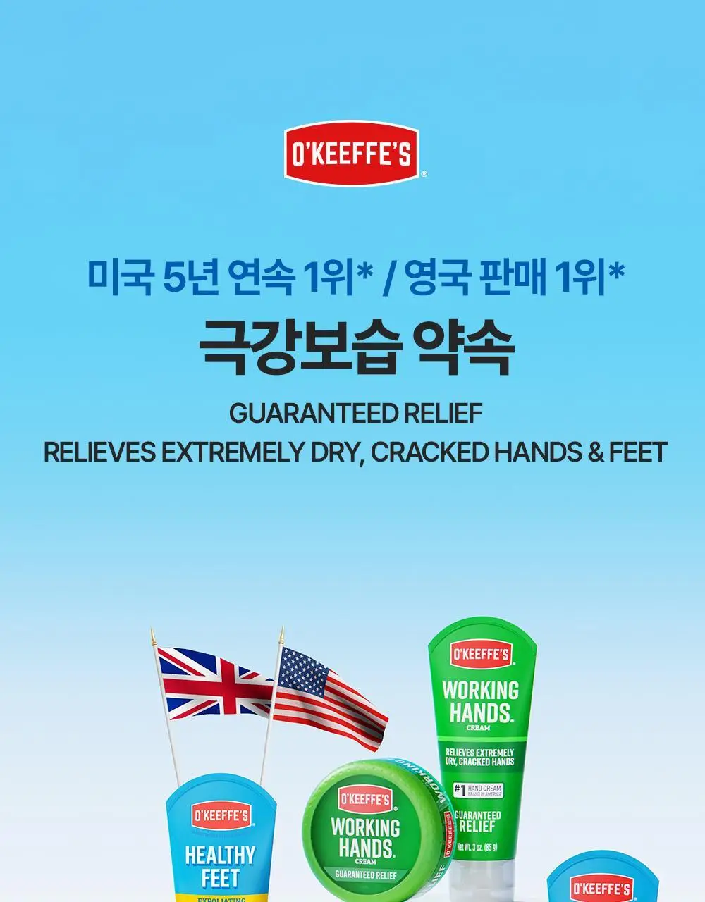 [극강보습] 오킵스 워킹핸즈 핸드크림 자(96g)/튜브(85g) 택1 상세페이지 2